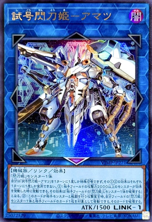 試号閃刀姫－アマツ【遊戯王トレカお買得価格通販：CBトレコロ】