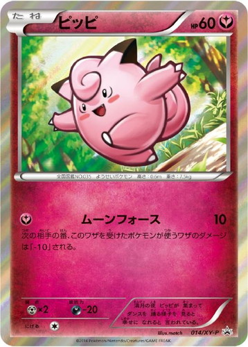 ピッピ【ポケモンカードトレカお買得価格通販：CBトレコロ】