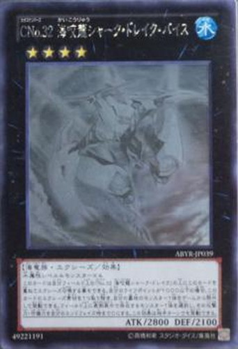 CNo.32海咬龍シャーク・ドレイク・バイス【遊戯王トレカ高価買取