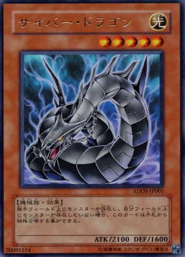 サイバー・ドラゴン【遊戯王トレカお買得価格通販：CBトレコロ】