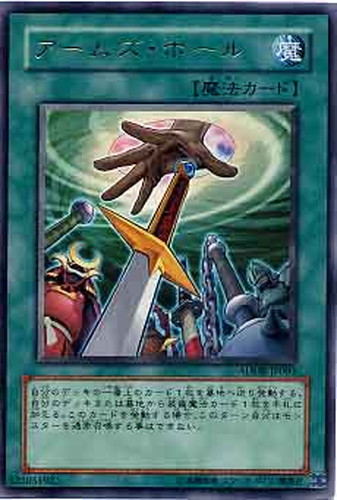 アームズ・ホール【遊戯王トレカ高価買取価格査定：CBトレコロ】