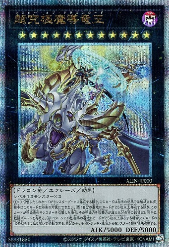 超究極魔導竜王【遊戯王トレカお買得価格通販：CBトレコロ】