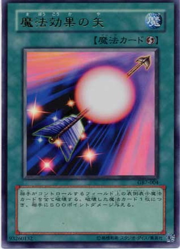 魔法効果の矢【遊戯王トレカ高価買取価格査定：CBトレコロ】