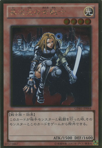 異次元の女戦士【遊戯王トレカお買得価格通販：CBトレコロ】