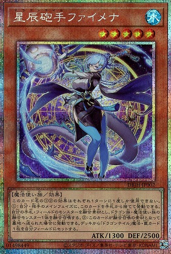 星辰砲手ファイメナ【遊戯王トレカお買得価格通販：CBトレコロ】