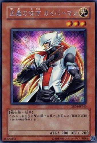 正義の味方カイバーマン【遊戯王トレカお買得価格通販：CBトレコロ】