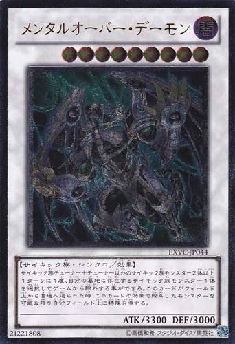 メンタルオーバー・デーモン【遊戯王トレカお買得価格通販：CBトレコロ】