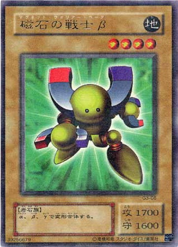 磁石の戦士β【遊戯王トレカ高価買取価格査定：CBトレコロ】