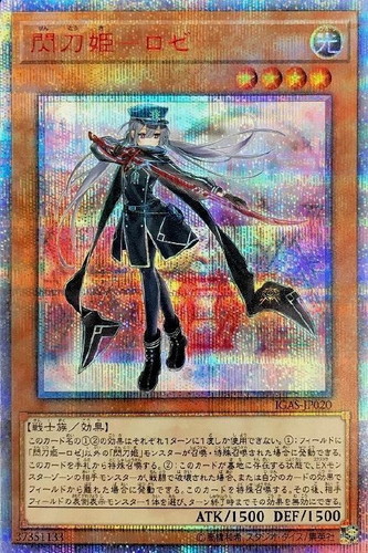 閃刀姫－ロゼ【遊戯王トレカお買得価格通販：CBトレコロ】