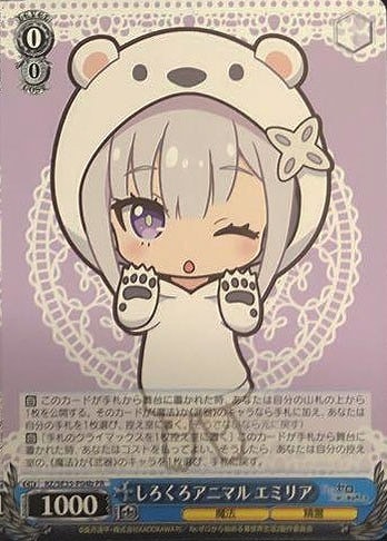 しろくろアニマル レム 4枚セット ヴァイス リゼロ しろくろアニマル