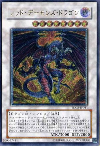レッド・デーモンズ・ドラゴン【遊戯王トレカお買得価格通販：CBトレコロ】
