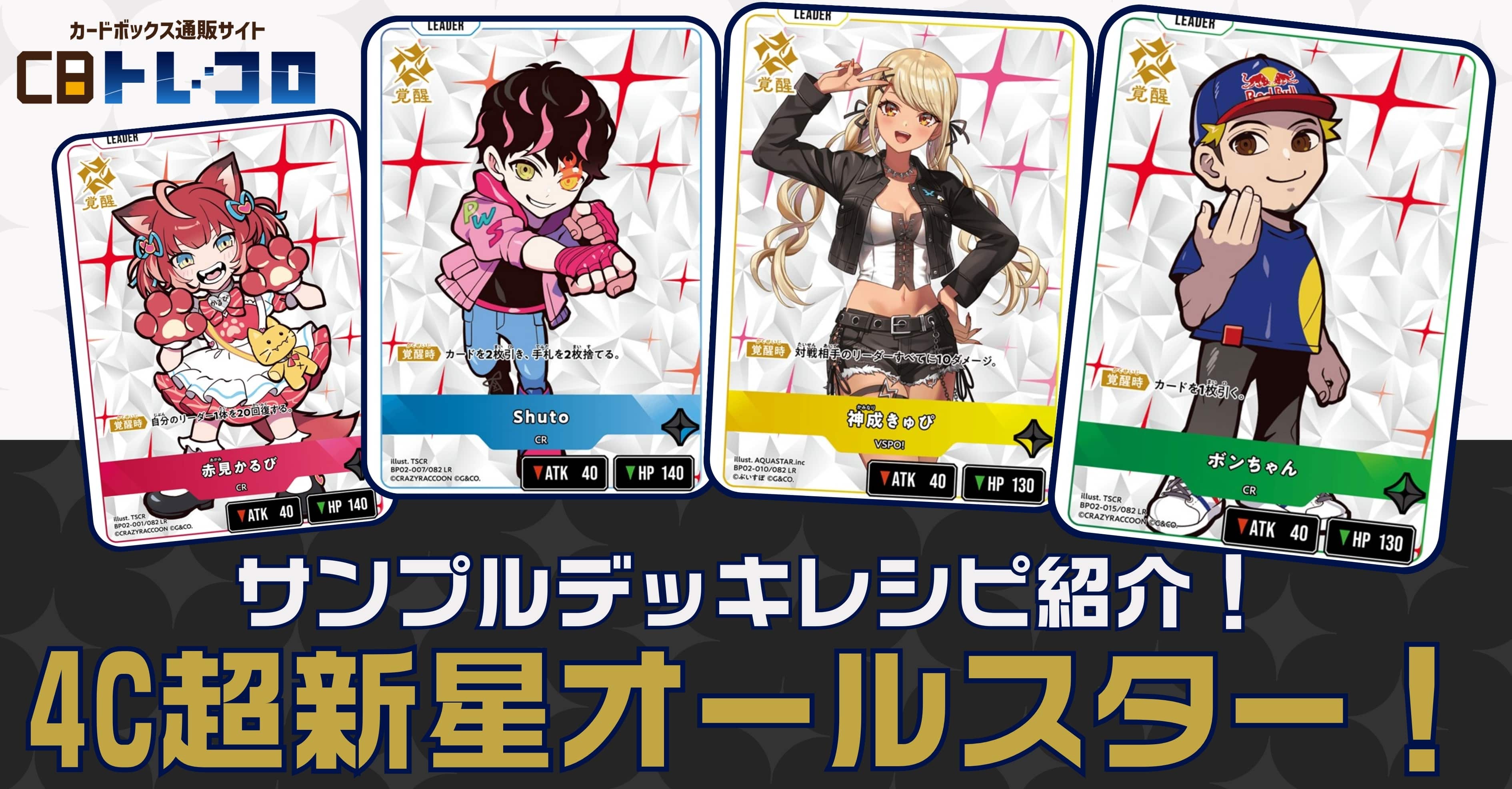 クロスタTCG】クロスタTCGのサンプルデッキレシピを多数掲載中