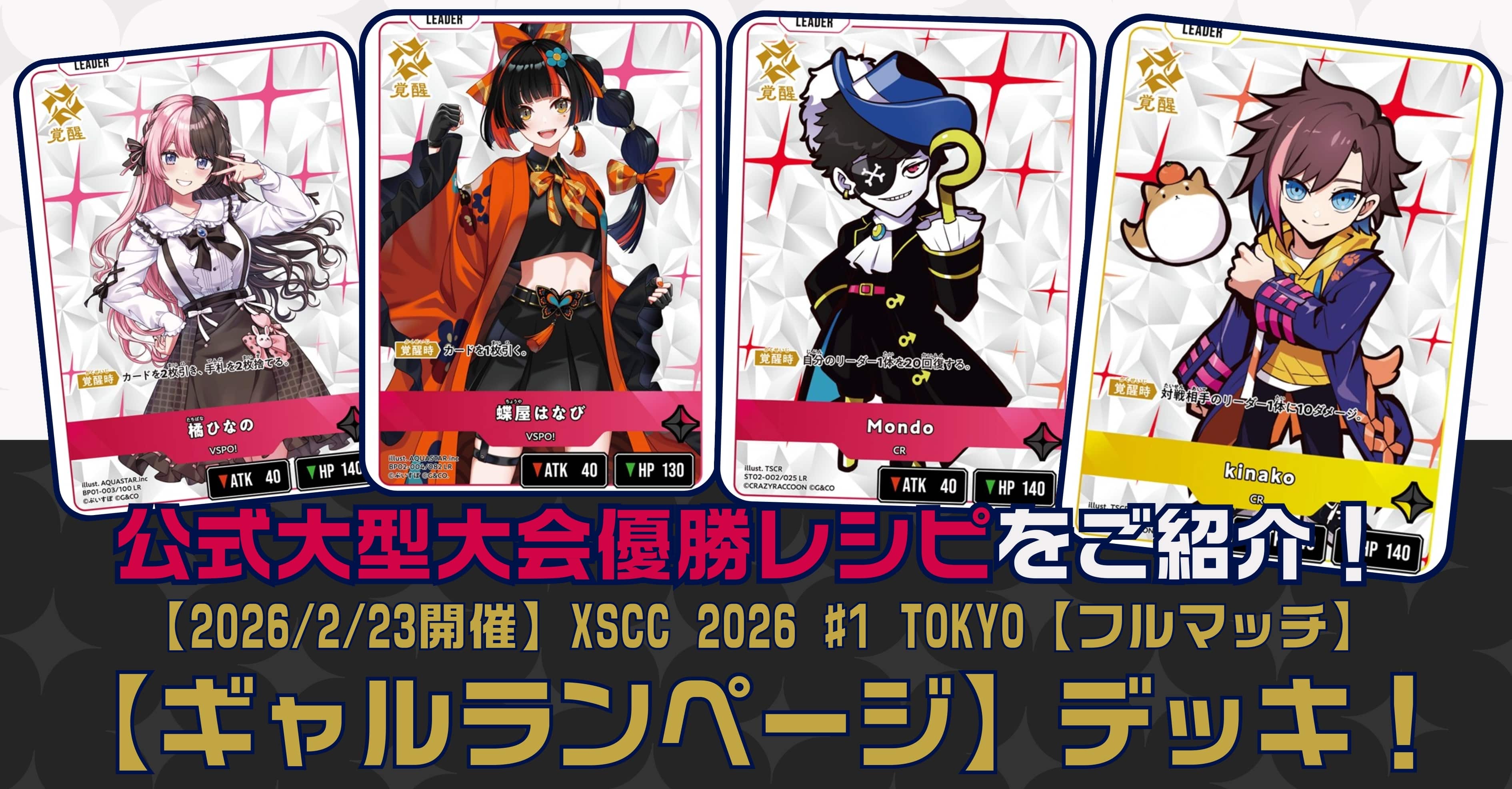 クロスタTCG】クロスタTCGのサンプルデッキレシピを多数掲載中