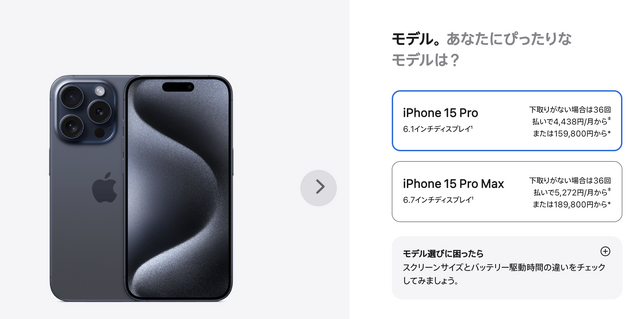 USB-C搭載iPhone 15の国内価格は12万4800円スタート。iPhone 15 Proは