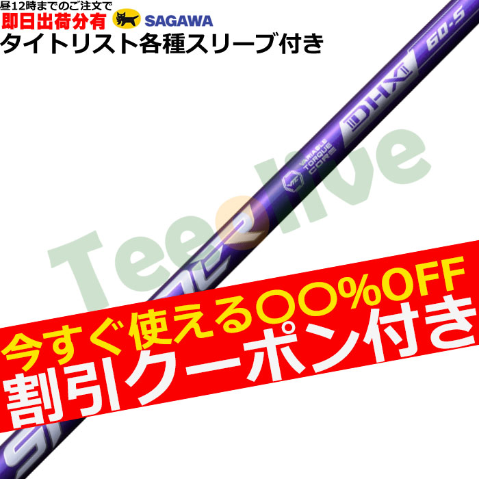 即日カスタム】タイトリスト各種対応スリーブ超激安カタム スピーダー