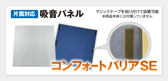 コンフォートバリアSE | 「ATTRAQUA（アトラクア）」 | 泰邦（TAIHO