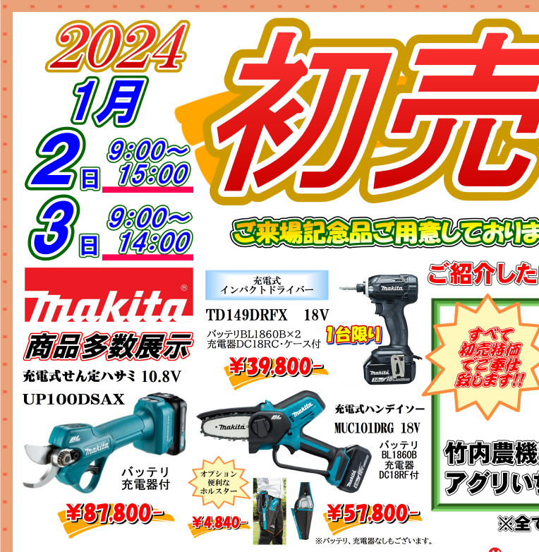 株式会社竹内農機商会 - STIHL SHOP - 農家の店・アグリいちご