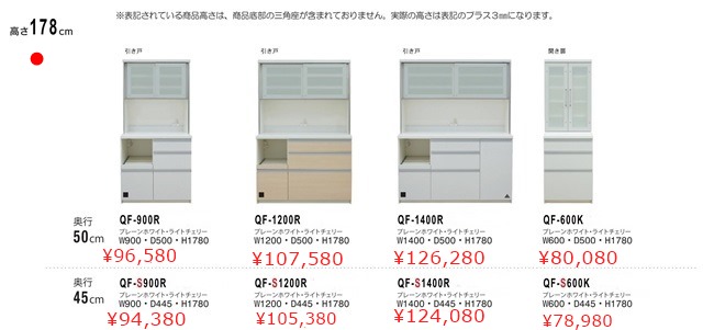 送料無料】 パモウナ 【Pamouna】 食器棚 LF/QFシリーズ LF-1200R