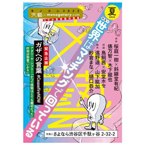 たのめーる】河出書房新社 文藝 定期購読 1年4冊 (継続) 1セットの通販