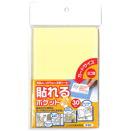 たのめーる】ニックス 貼れるポケット カードサイズ ヨコ型 TP-30Y 1