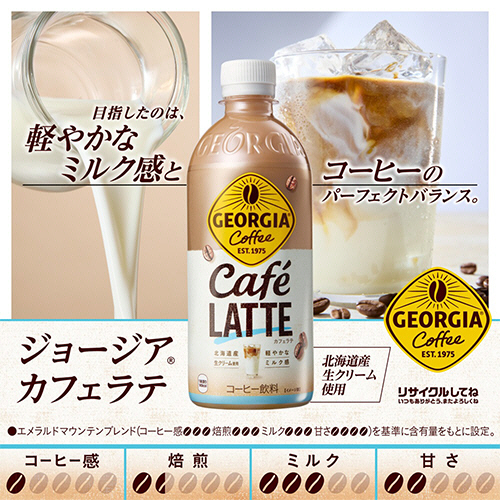 たのめーる】コカ・コーラ ジョージア カフェラテ 500mL ペットボトル