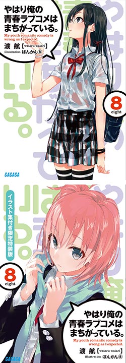原作情報｜TBSテレビ：やはり俺の青春ラブコメはまちがっている。 公式