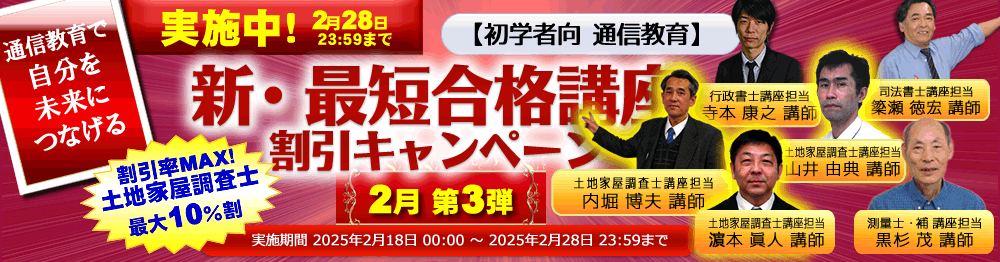 土地家屋調査士テキスト2023年内堀クラス講義動画付