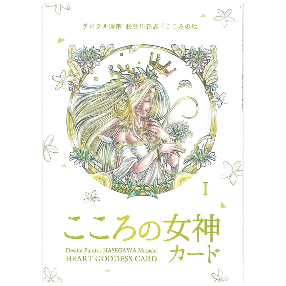 送料無料 オラクルカード 占い カード占い タロット こころの女神