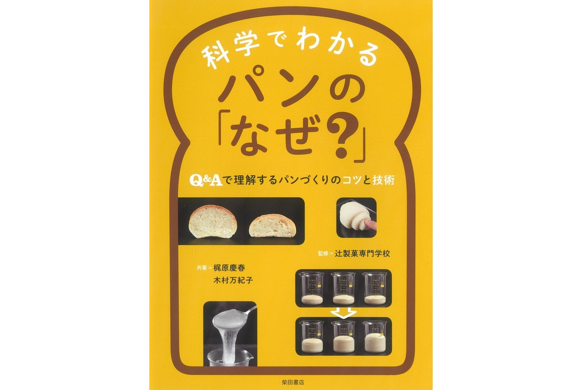 製菓・製パン｜辻調の本｜辻調グループ 総合情報サイト