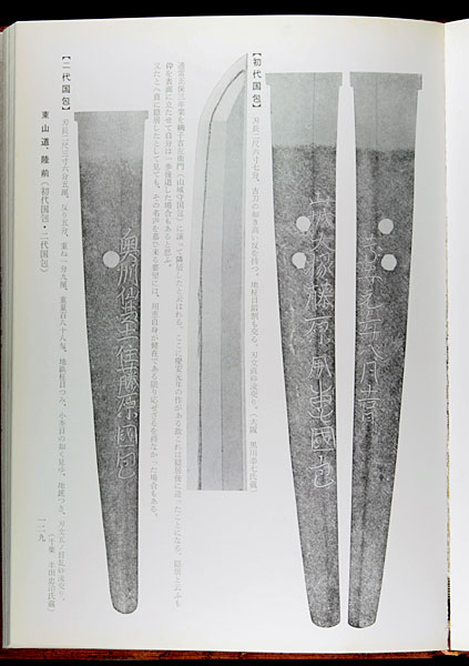 新刀集 刃文と銘字｜刀剣や刀の販売なら日本刀販売専門店つるぎの屋