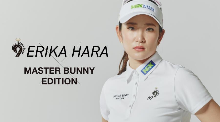 プロゴルファー原英莉花とMASTER BUNNY EDITIONが15周年コラボ