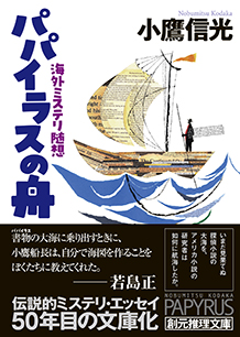 ジャンル：ノンフィクション・その他｜東京創元社
