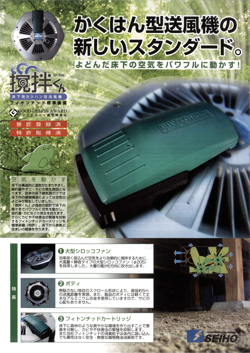 床下用カクハン型送風機・撹拌くんSF-206の通信販売／テクノ株式会社