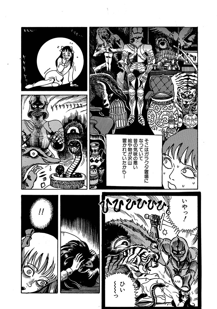 呪みちる初期傑作選Ⅰ人造人間の怪