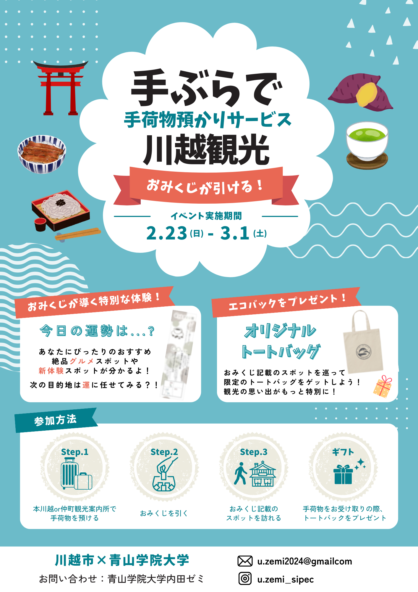 青山学院大学】内田達也教授ゼミ（国際政治経済学部）の学生による観光