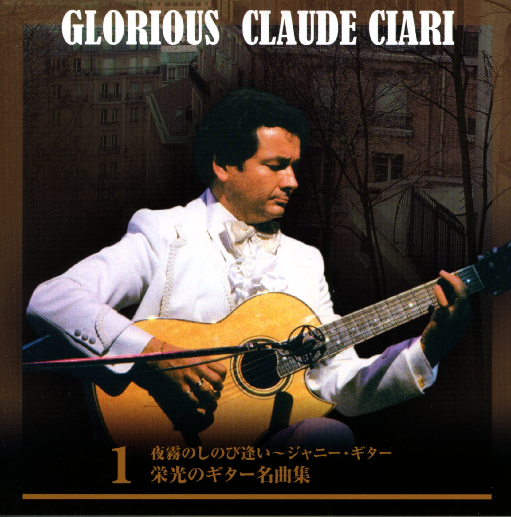 音楽のある風景 公式通販サイト》：栄光のクロード・チアリ: イージー