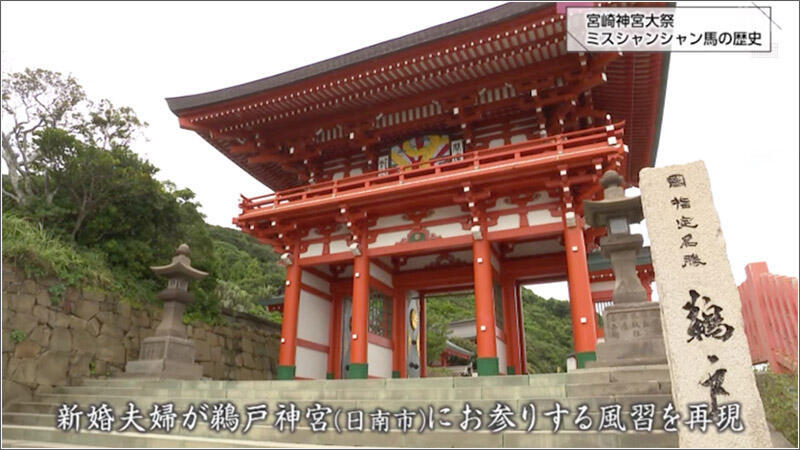 宮崎の秋を彩る伝統行事「宮崎神宮大祭」の歴史（2025年11月08日放送