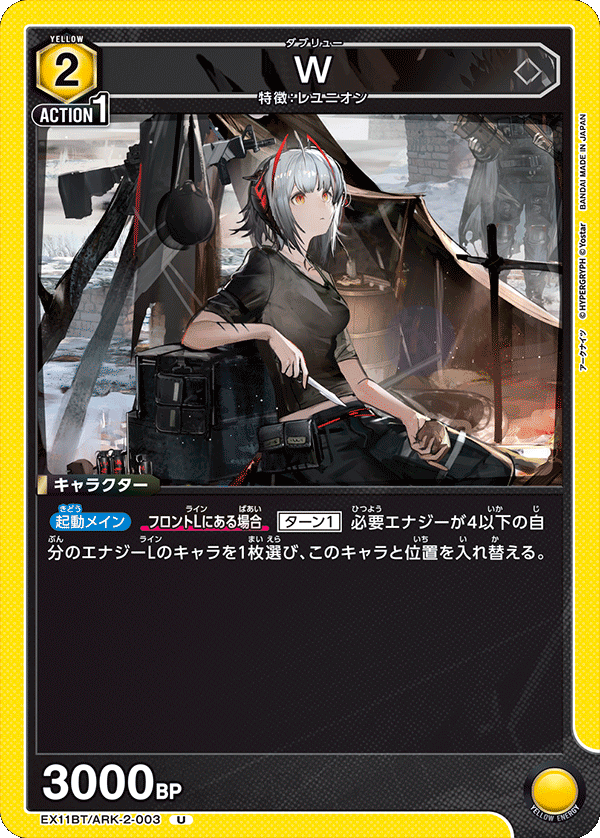 カードリスト｜ユニオンアリーナ｜UNION ARENA