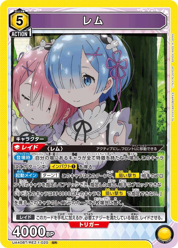 ユニオンアリーナ リゼロ レム パラレル 星2 特価品》レム/SR☆【黄