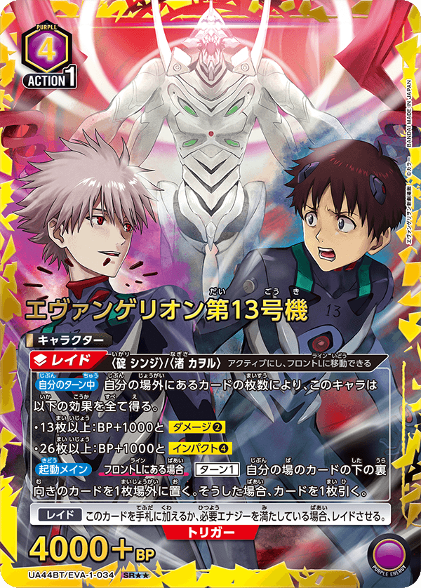 ユニアリ】 「ヱヴァンゲリヲン新劇場版」当たりカード買取価格一覧