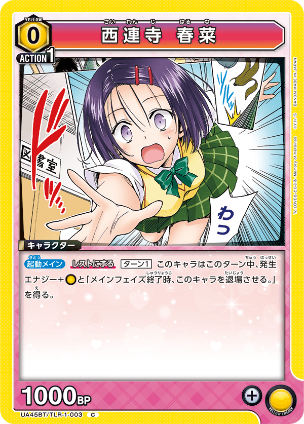 カードリスト｜ユニオンアリーナ｜UNION ARENA