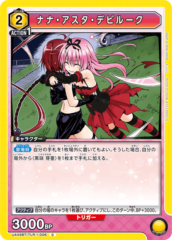 カードリスト｜ユニオンアリーナ｜UNION ARENA