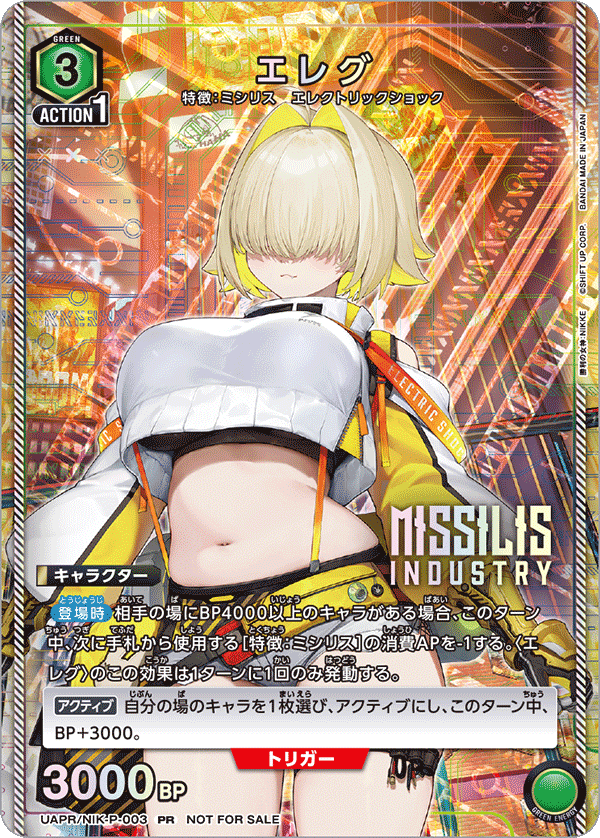 カードリスト｜ユニオンアリーナ｜UNION ARENA