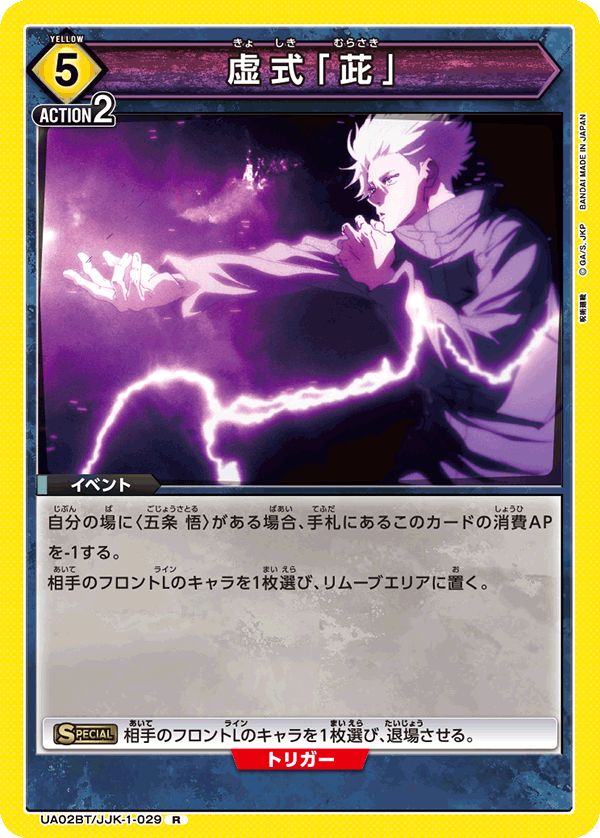 カードリスト｜ユニオンアリーナ｜UNION ARENA