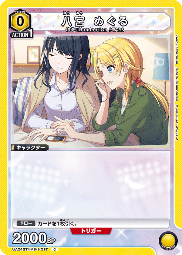 カードリスト｜ユニオンアリーナ｜UNION ARENA