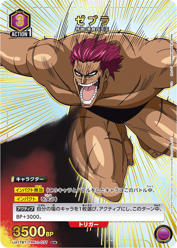 ユニオンアリーナ トリコ 星3 パラレル 星3パラレル】トリコ[UA17BT