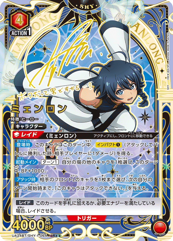 shy ユニオンアリーナ SR以下4コン 【公式通販】