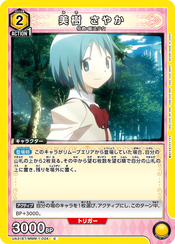 カードリスト｜ユニオンアリーナ｜UNION ARENA