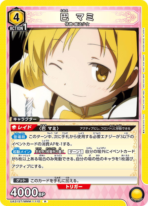 カードリスト｜ユニオンアリーナ｜UNION ARENA