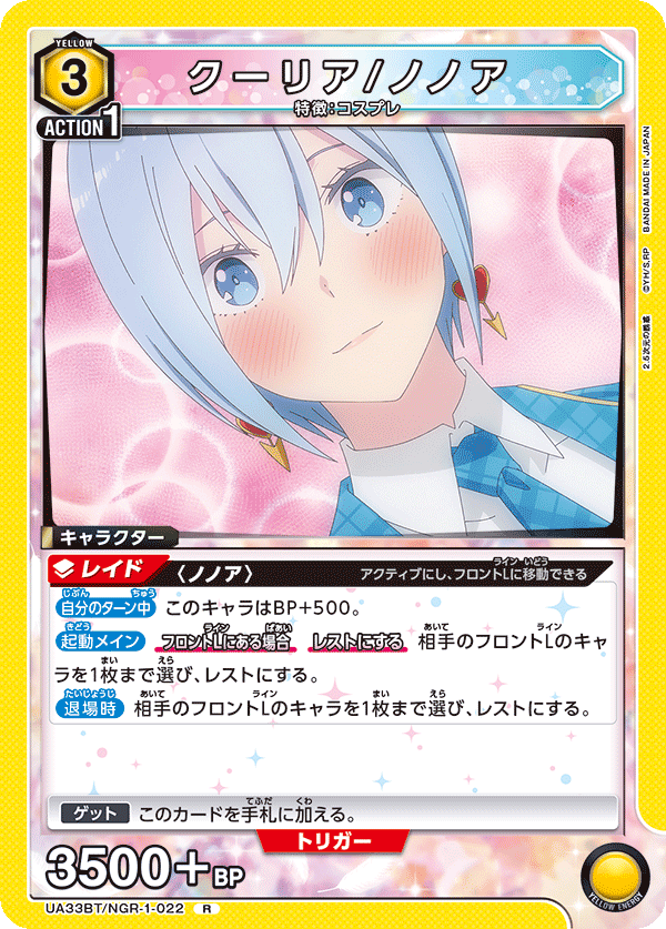 カードリスト｜ユニオンアリーナ｜UNION ARENA